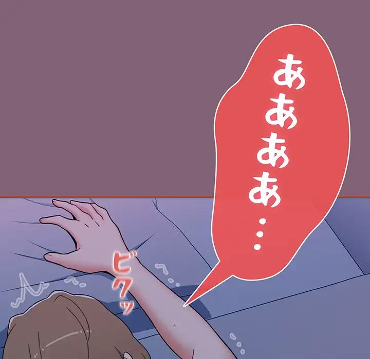 ワケあり姉妹の恋模様 第73話 - 159