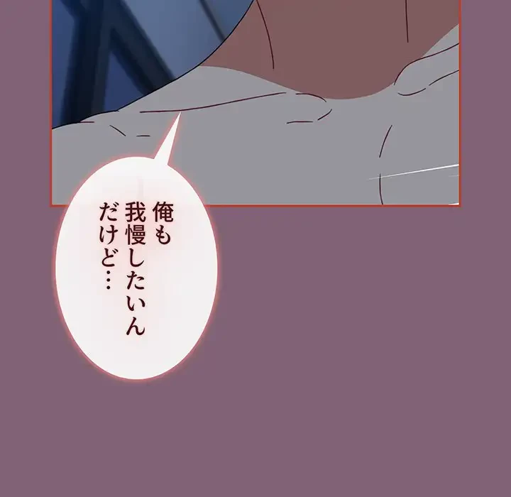 ワケあり姉妹の恋模様 第73話 - 175