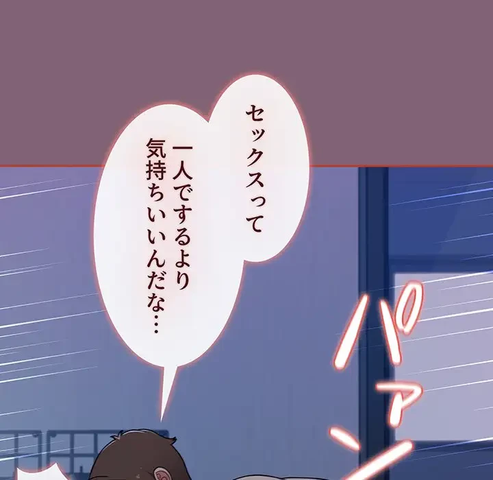 ワケあり姉妹の恋模様 第73話 - 176