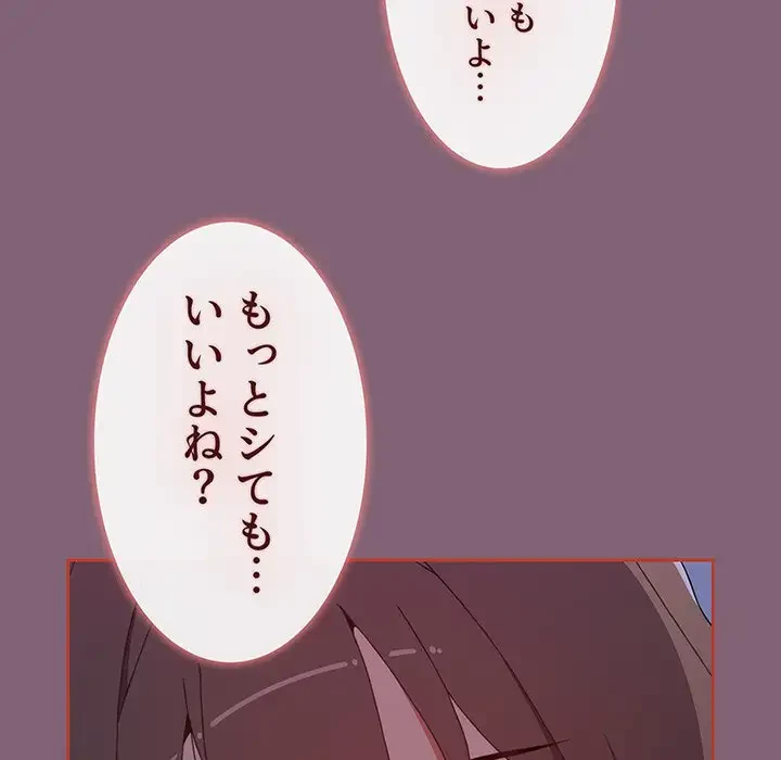 ワケあり姉妹の恋模様 第73話 - 178