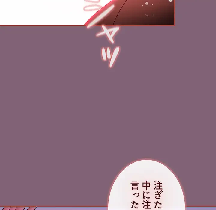 ワケあり姉妹の恋模様 第73話 - 181