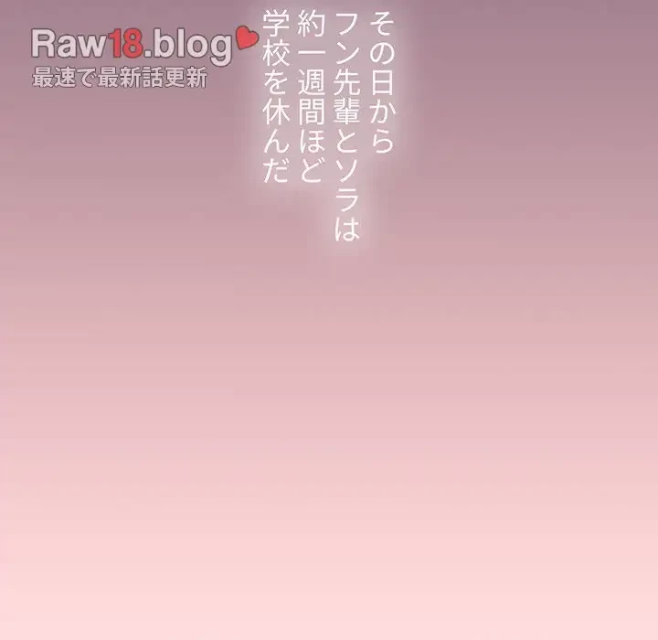 ワケあり姉妹の恋模様 第73話 - 187