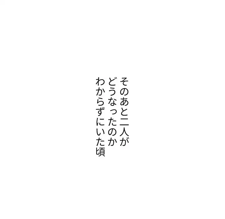 ワケあり姉妹の恋模様 第73話 - 191