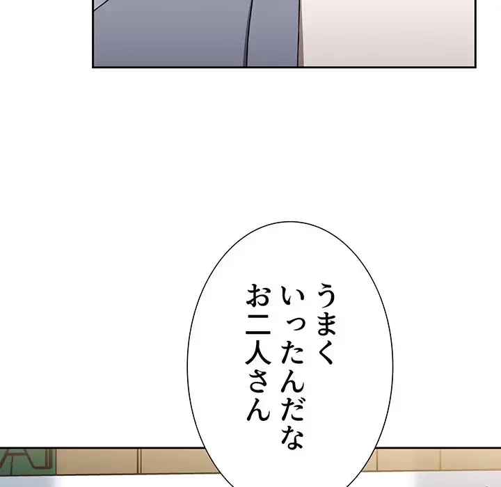 ワケあり姉妹の恋模様 第73話 - 198