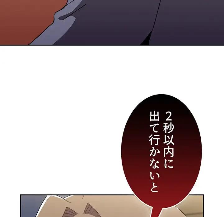 ワケあり姉妹の恋模様 第73話 - 201