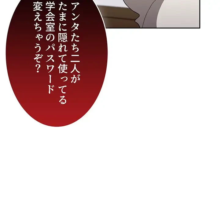 ワケあり姉妹の恋模様 第73話 - 203
