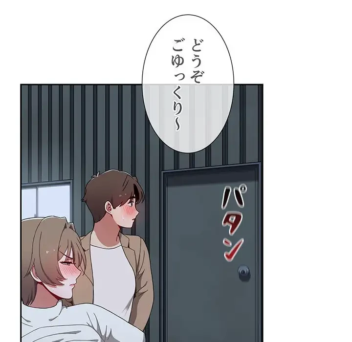 ワケあり姉妹の恋模様 第73話 - 204