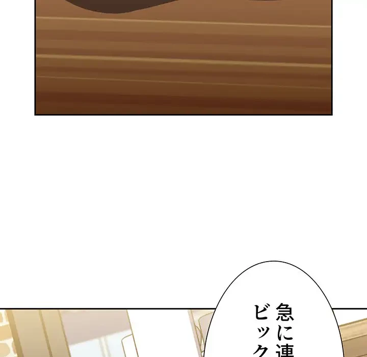 ワケあり姉妹の恋模様 第73話 - 212