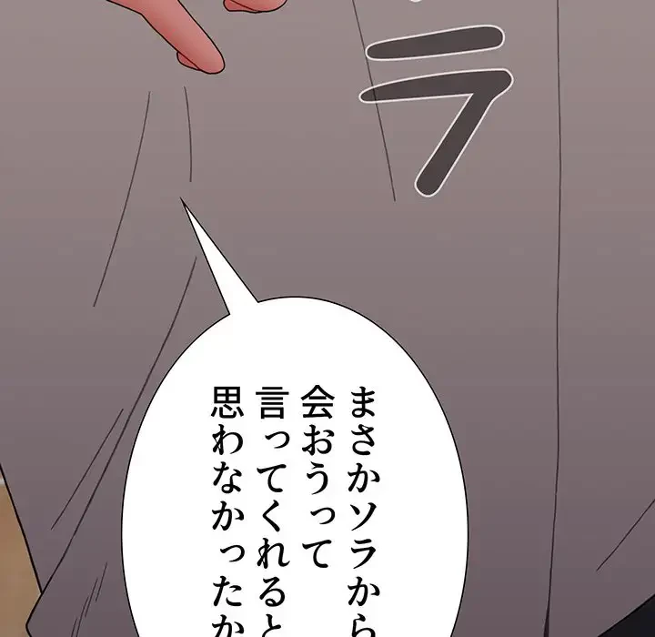 ワケあり姉妹の恋模様 第73話 - 216
