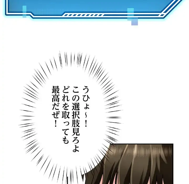 ハーレムの王 第33話 - 79