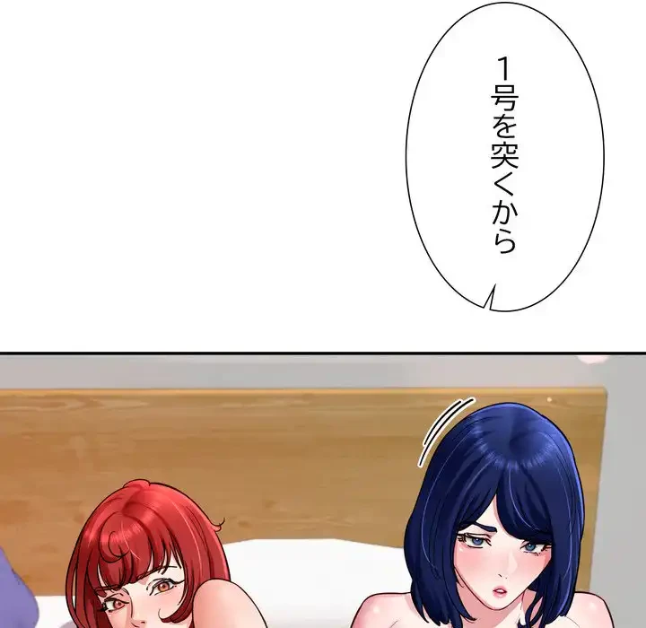 ハーレムの王 第33話 - 81