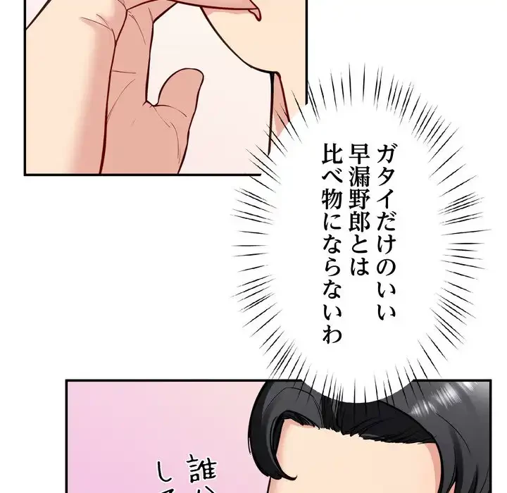 ハーレムの王 第33話 - 121