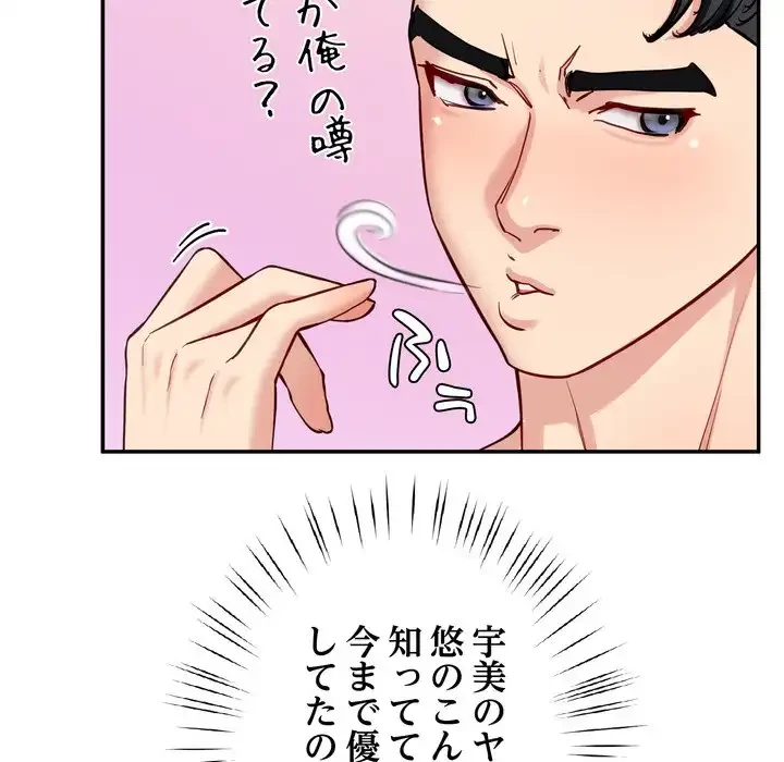 ハーレムの王 第33話 - 122