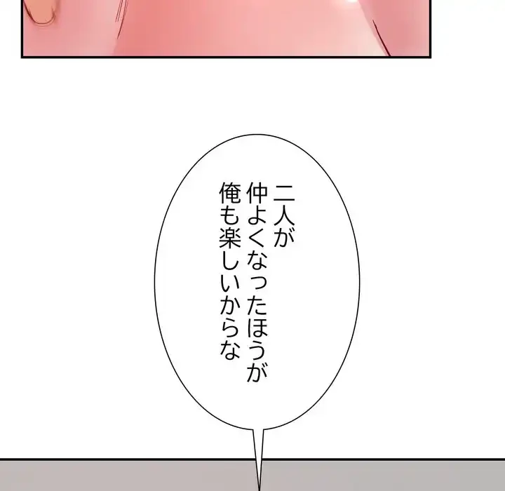 ハーレムの王 第34話 - 87