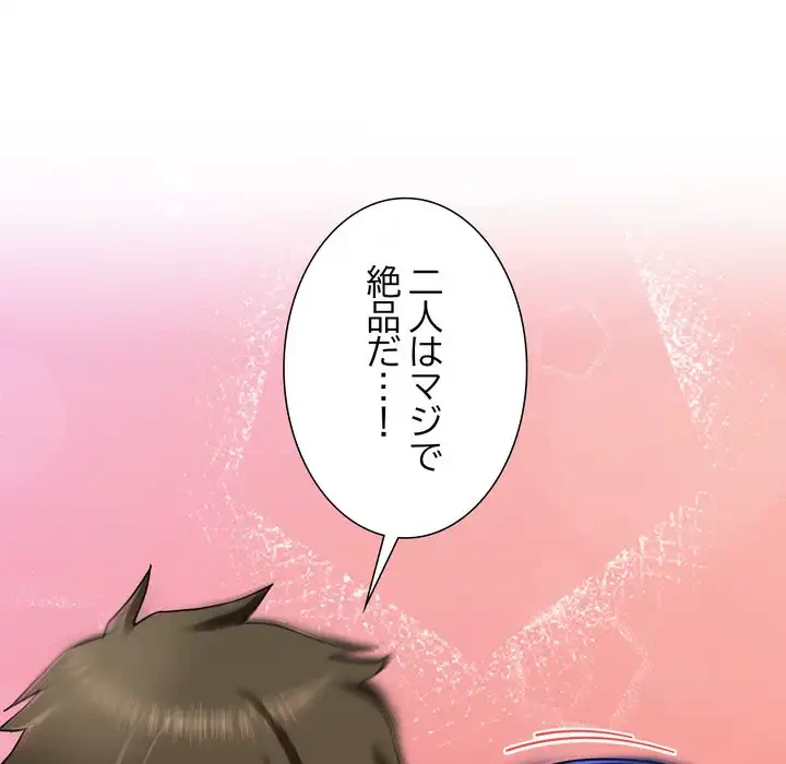 ハーレムの王 第34話 - 143