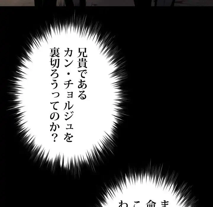 ヤクザが通る 第87話 - 19