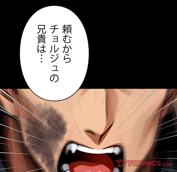 ヤクザが通る 第87話 - 30