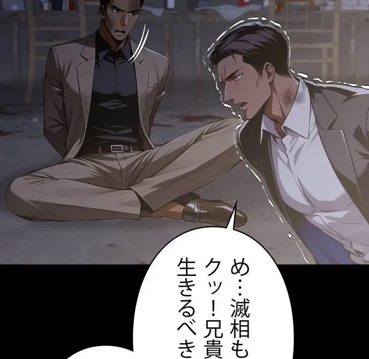 ヤクザが通る 第87話 - 34