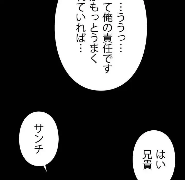 ヤクザが通る 第87話 - 37