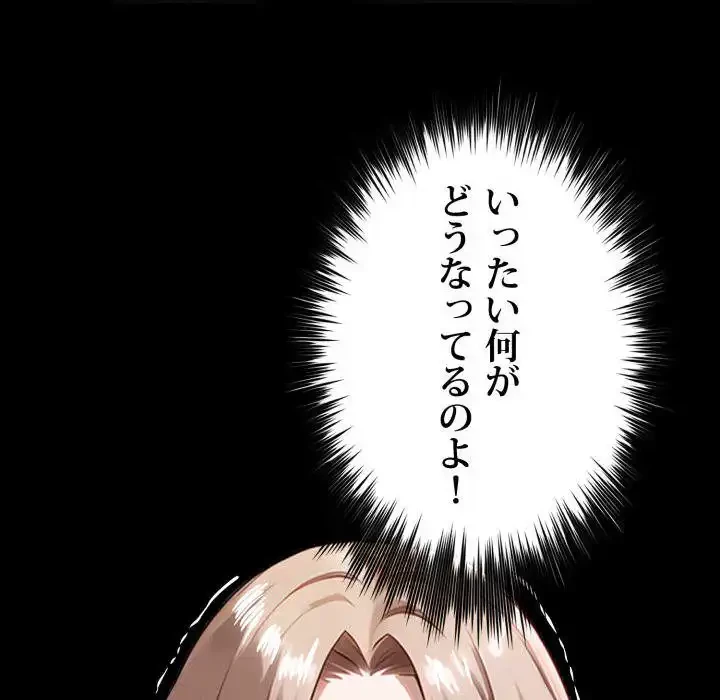 ヤクザが通る 第87話 - 55