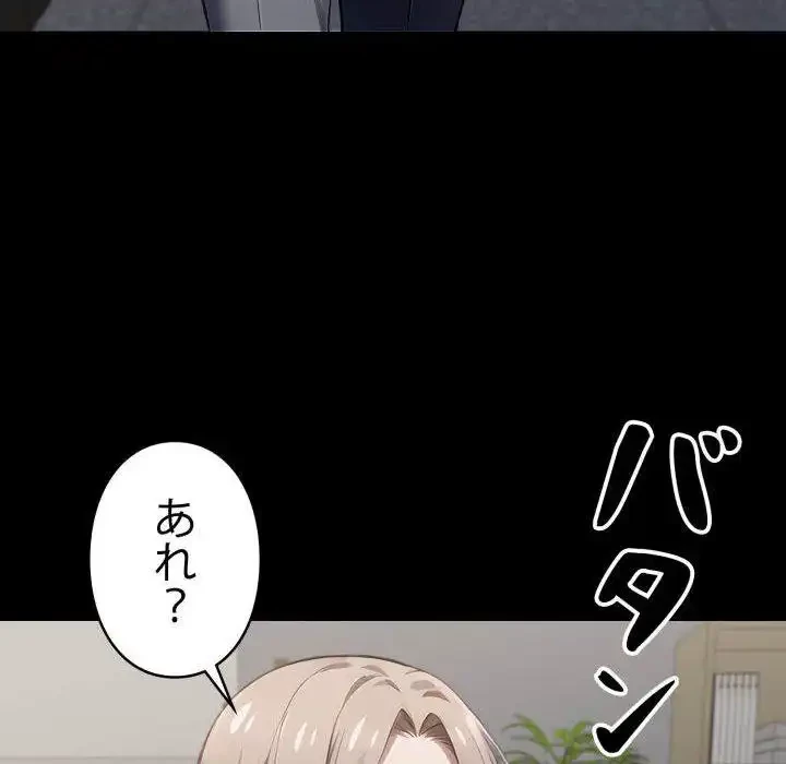 ヤクザが通る 第87話 - 79