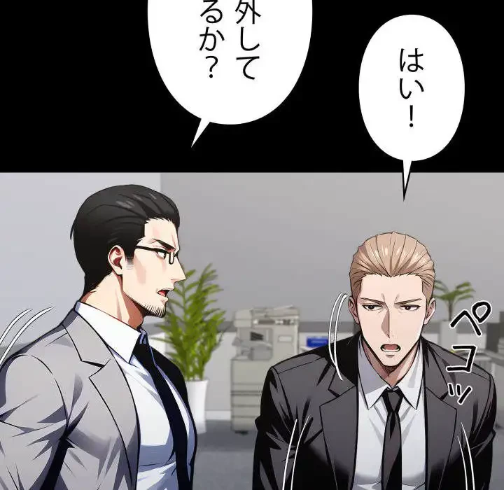 ヤクザが通る 第87話 - 85