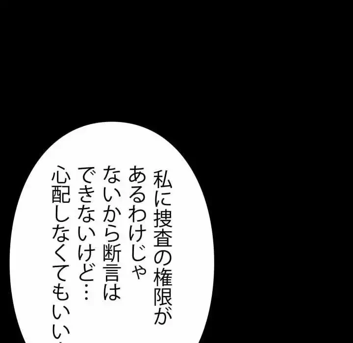 ヤクザが通る 第87話 - 94