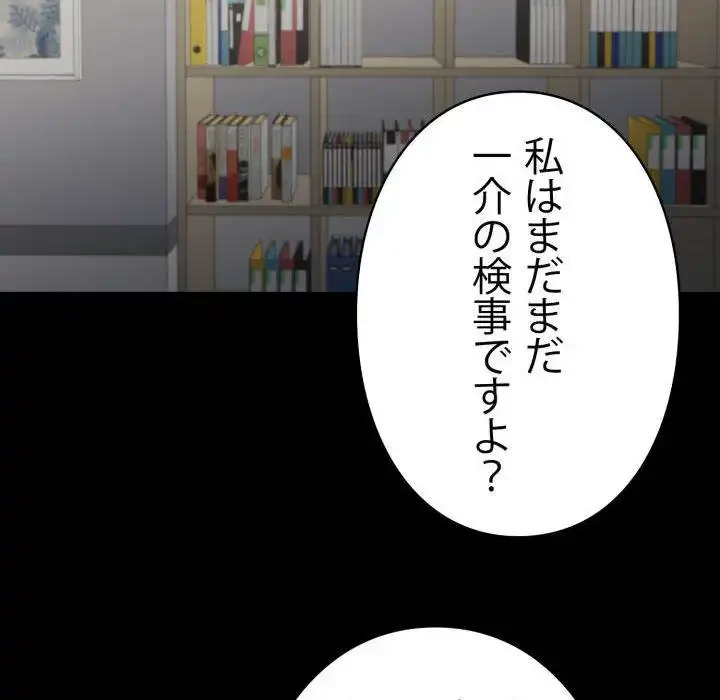 ヤクザが通る 第87話 - 99