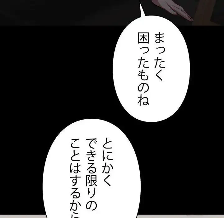 ヤクザが通る 第87話 - 102