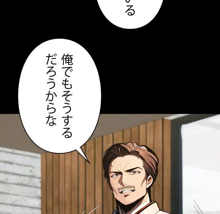 ヤクザが通る 第87話 - 130