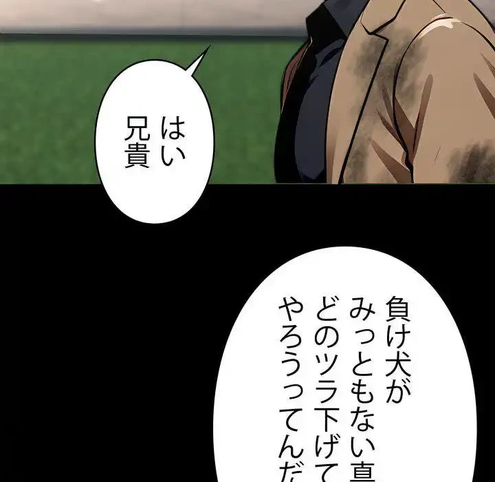 ヤクザが通る 第87話 - 136