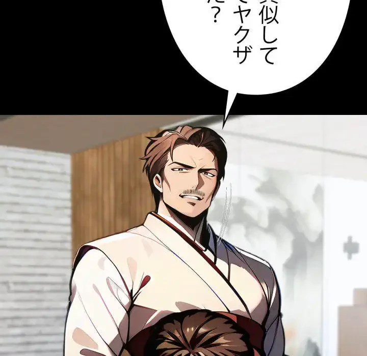 ヤクザが通る 第87話 - 137