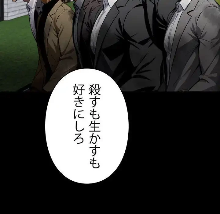 ヤクザが通る 第87話 - 143