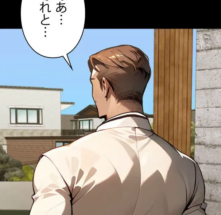 ヤクザが通る 第87話 - 150