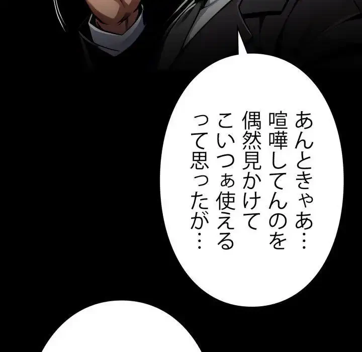 ヤクザが通る 第95話 - 9