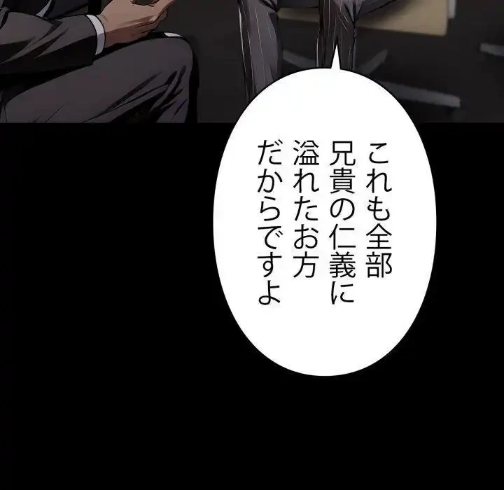 ヤクザが通る 第95話 - 17