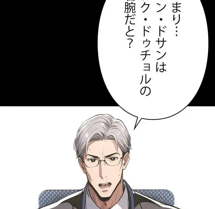 ヤクザが通る 第95話 - 42