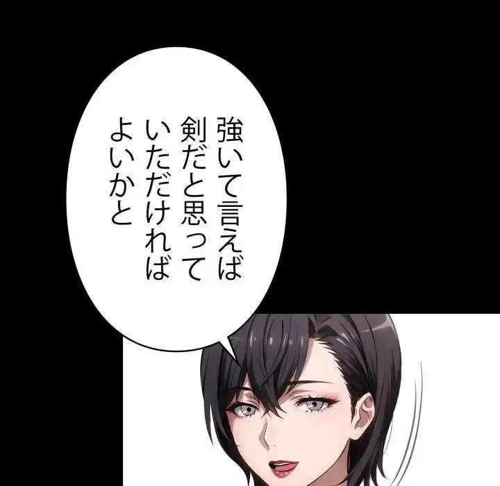 ヤクザが通る 第95話 - 44