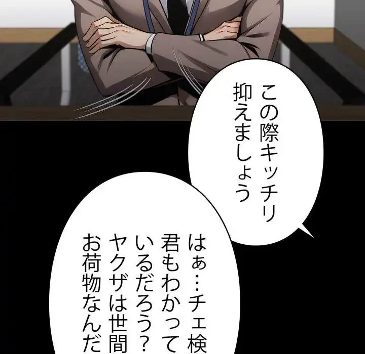 ヤクザが通る 第95話 - 47