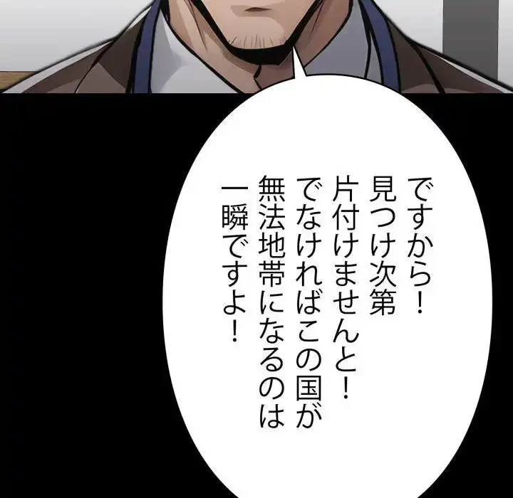 ヤクザが通る 第95話 - 49