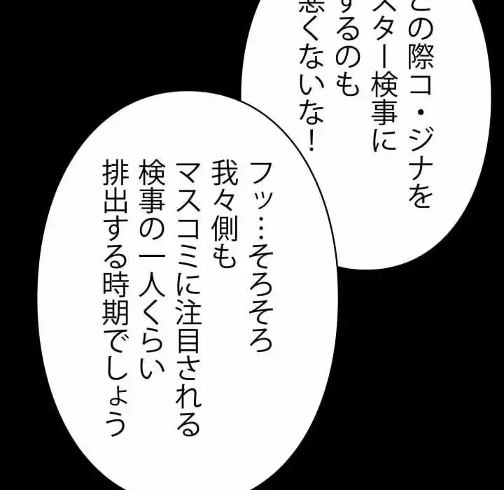 ヤクザが通る 第95話 - 56