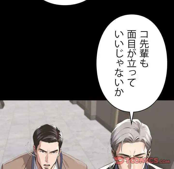 ヤクザが通る 第95話 - 57
