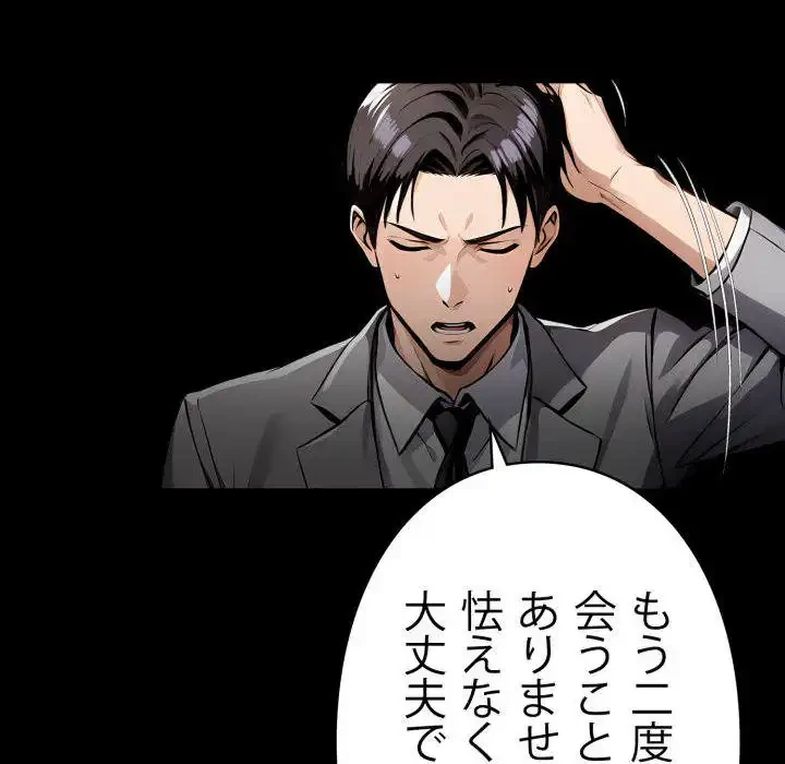 ヤクザが通る 第95話 - 77
