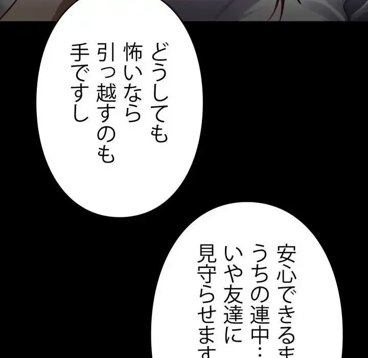 ヤクザが通る 第95話 - 81