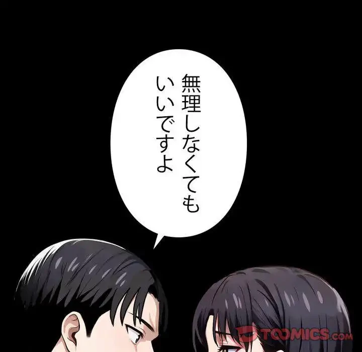 ヤクザが通る 第95話 - 111