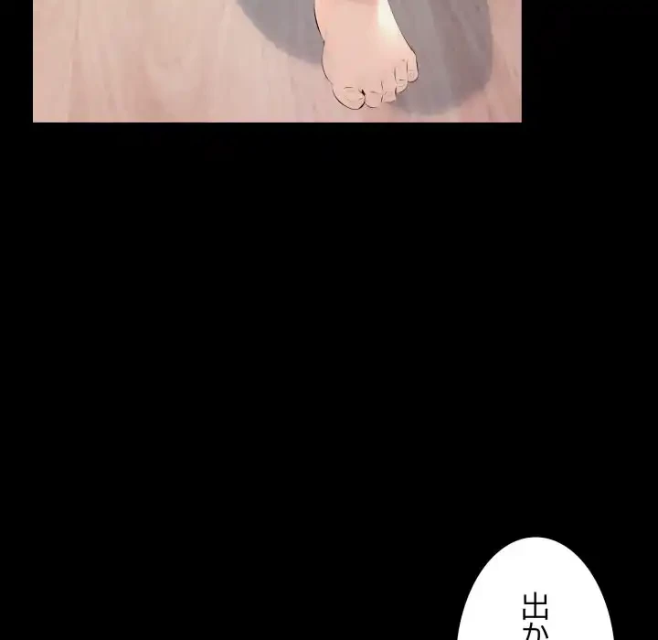 ワケありな私と先生と 第33話 - 12