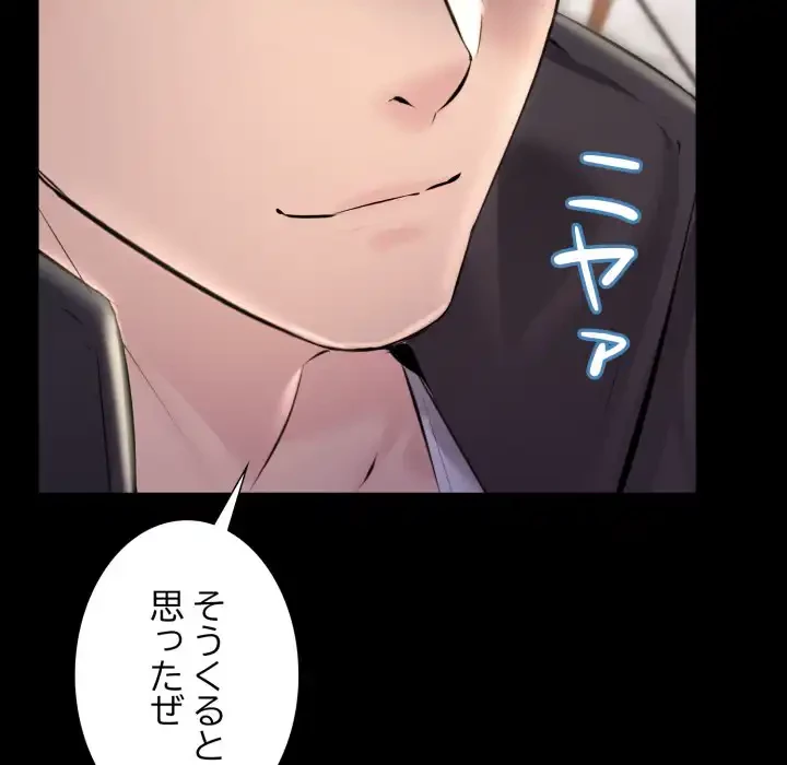 ワケありな私と先生と 第33話 - 45