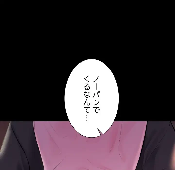 ワケありな私と先生と 第33話 - 58