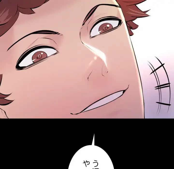 ワケありな私と先生と 第33話 - 64