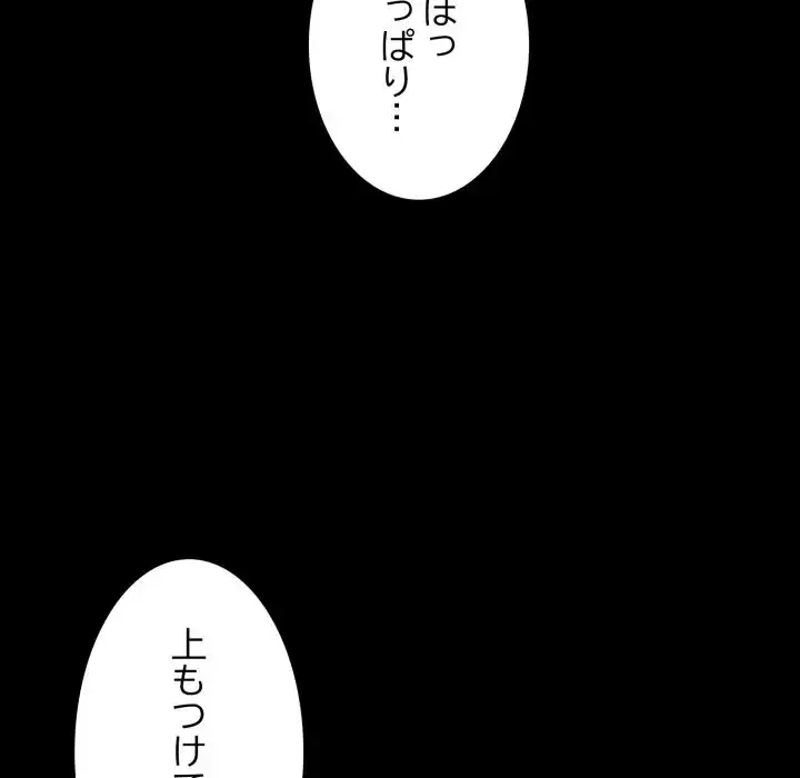 ワケありな私と先生と 第33話 - 65